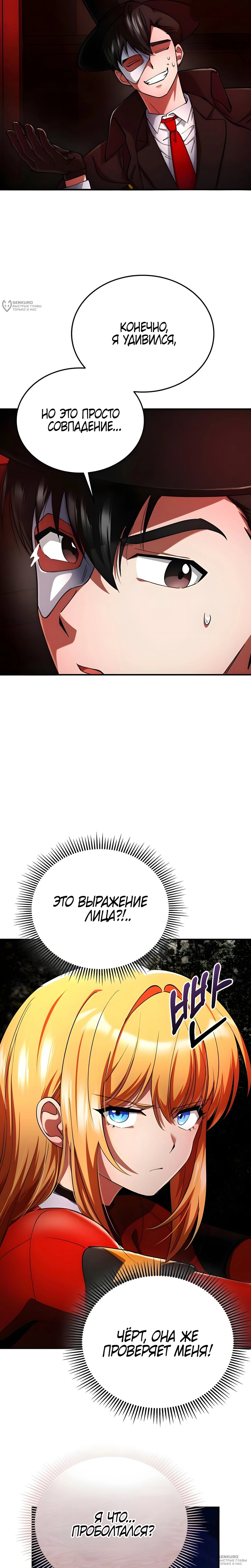 Манга Я стал злодеем, которым одержима героиня - Глава 28 Страница 16