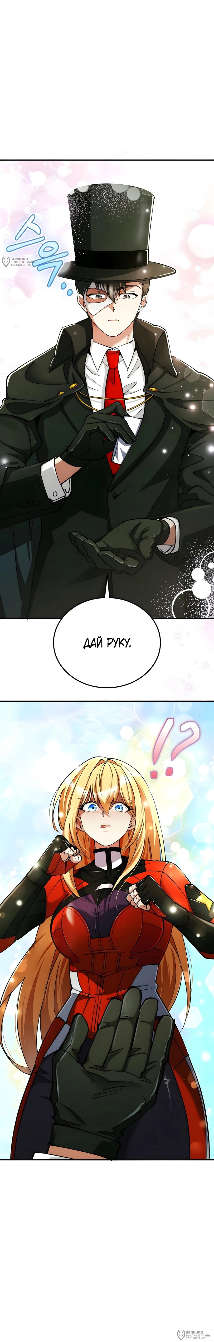 Манга Я стал злодеем, которым одержима героиня - Глава 28 Страница 4