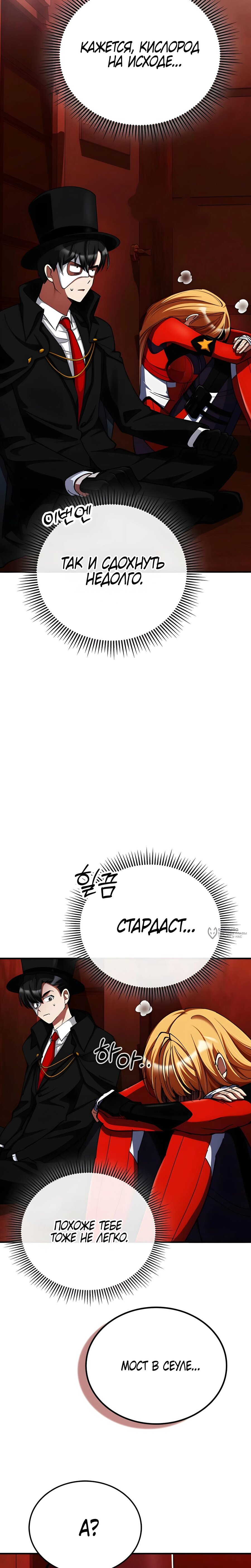 Манга Я стал злодеем, которым одержима героиня - Глава 28 Страница 10