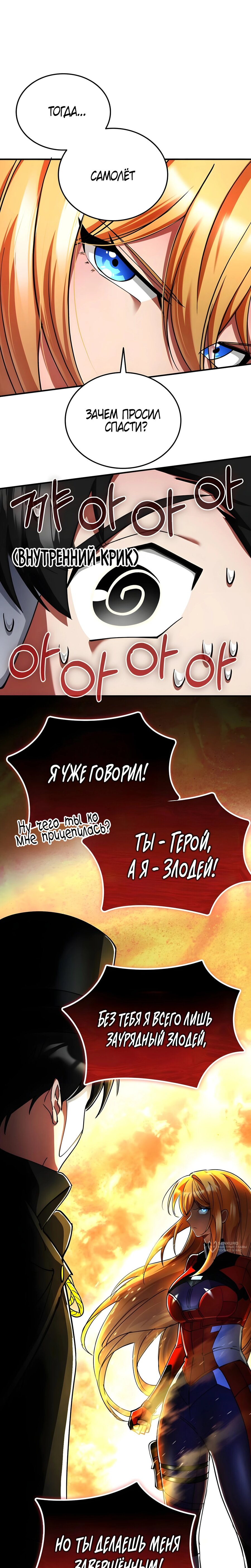 Манга Я стал злодеем, которым одержима героиня - Глава 28 Страница 13