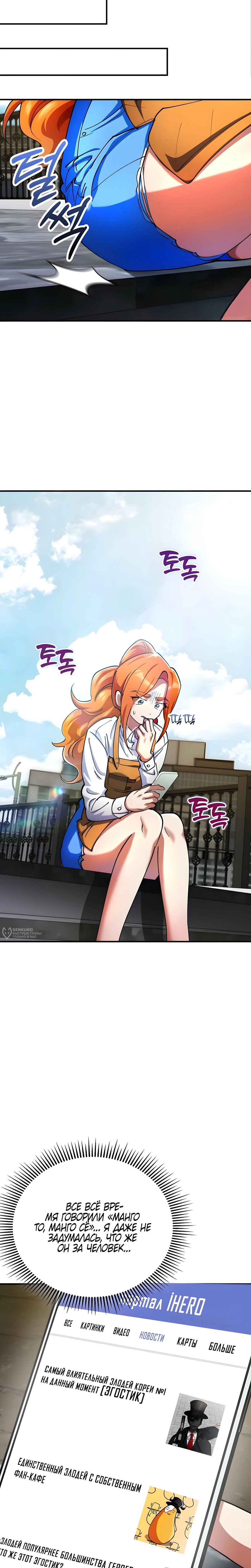 Манга Я стал злодеем, которым одержима героиня - Глава 31 Страница 14