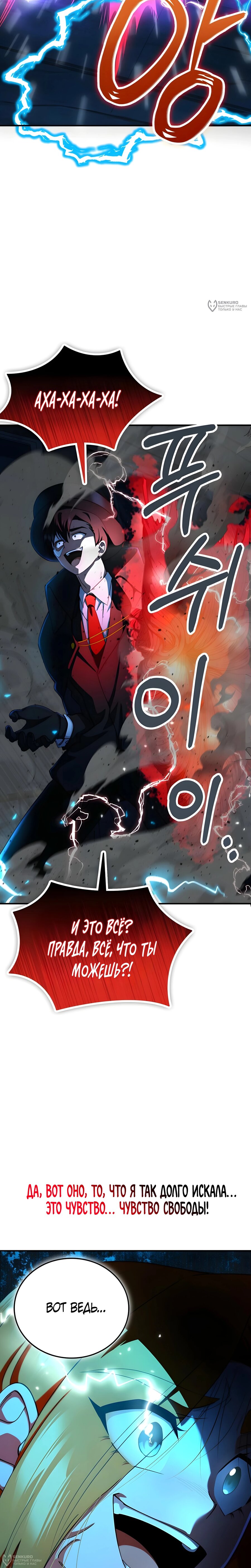 Манга Я стал злодеем, которым одержима героиня - Глава 31 Страница 4