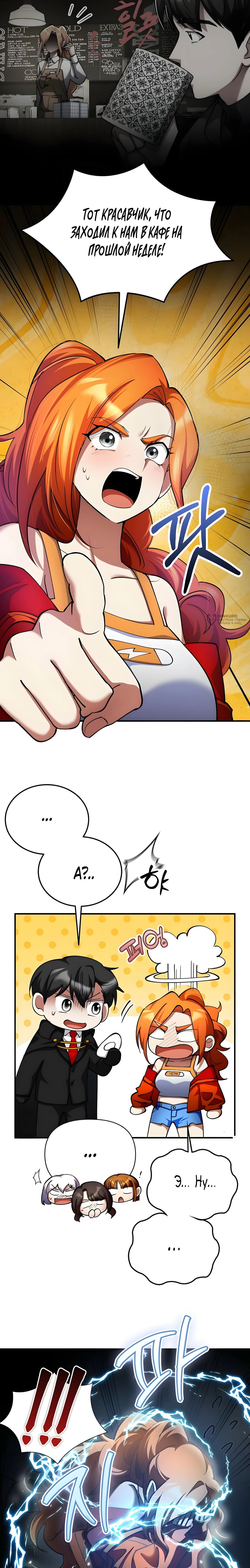 Манга Я стал злодеем, которым одержима героиня - Глава 31 Страница 27