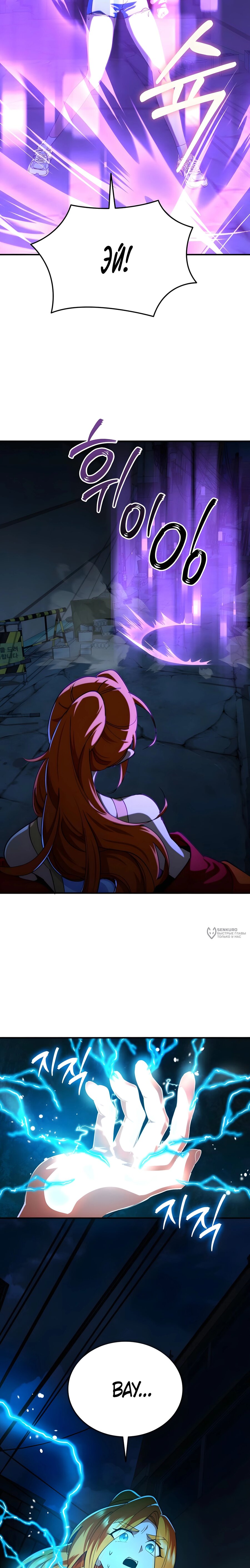 Манга Я стал злодеем, которым одержима героиня - Глава 31 Страница 6