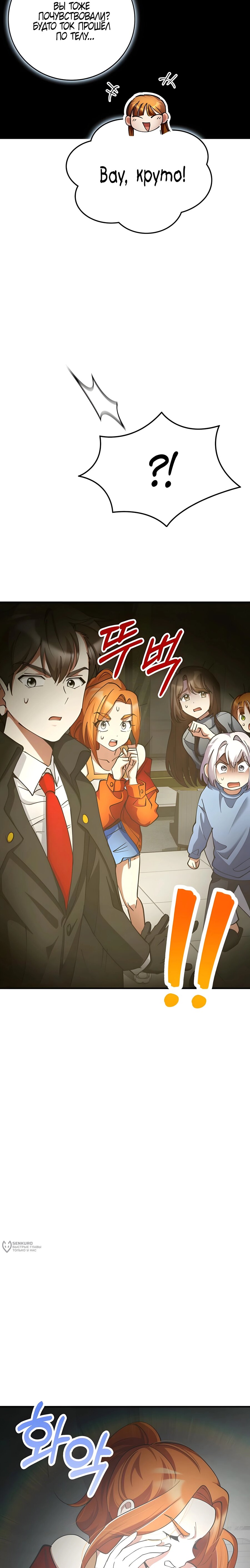 Манга Я стал злодеем, которым одержима героиня - Глава 31 Страница 29