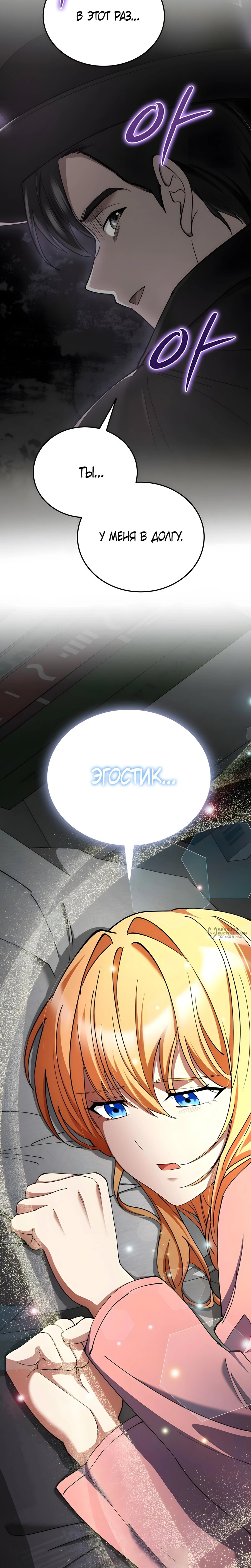 Манга Я стал злодеем, которым одержима героиня - Глава 31 Страница 34