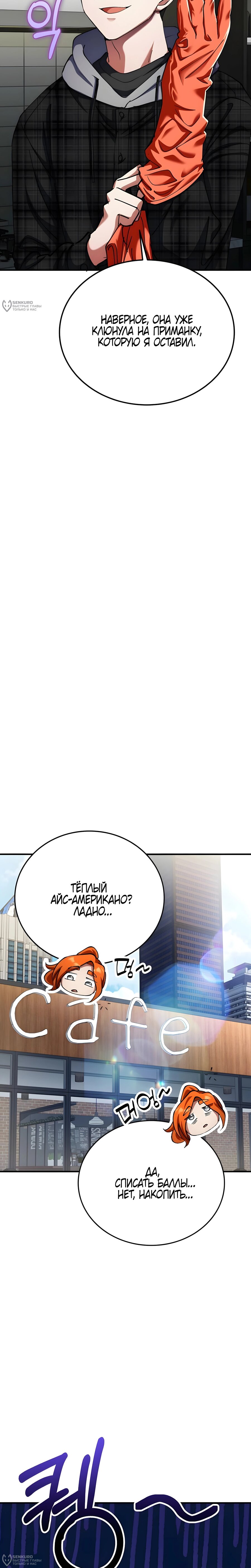 Манга Я стал злодеем, которым одержима героиня - Глава 31 Страница 12