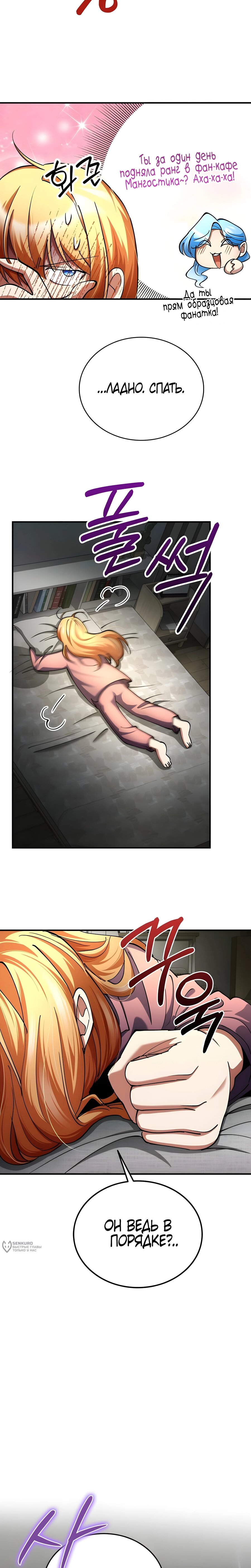 Манга Я стал злодеем, которым одержима героиня - Глава 31 Страница 33