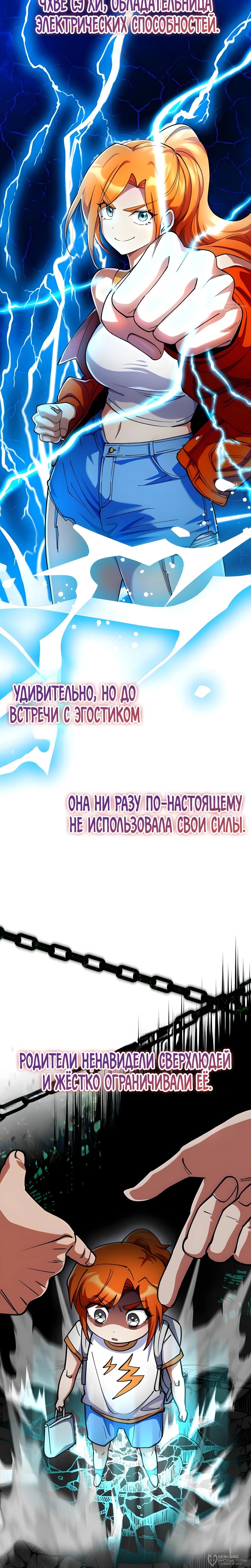 Манга Я стал злодеем, которым одержима героиня - Глава 31 Страница 16