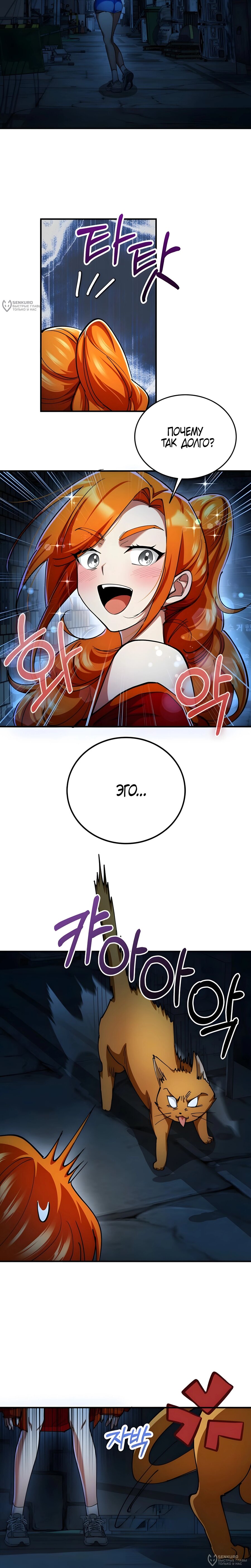 Манга Я стал злодеем, которым одержима героиня - Глава 31 Страница 20