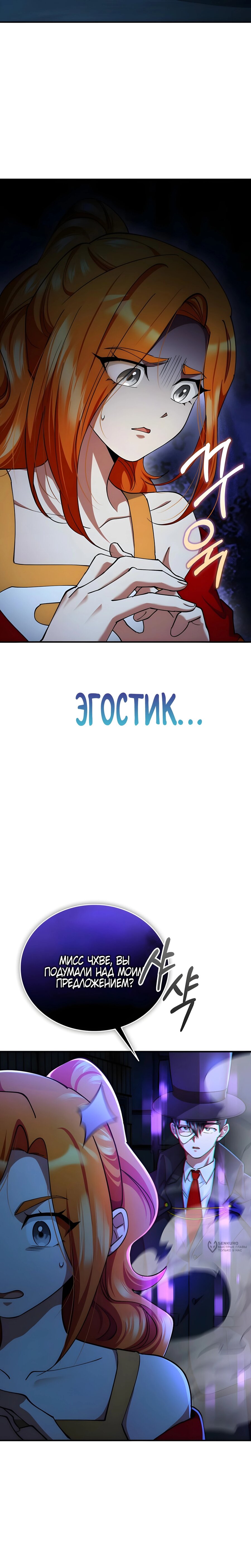 Манга Я стал злодеем, которым одержима героиня - Глава 31 Страница 21