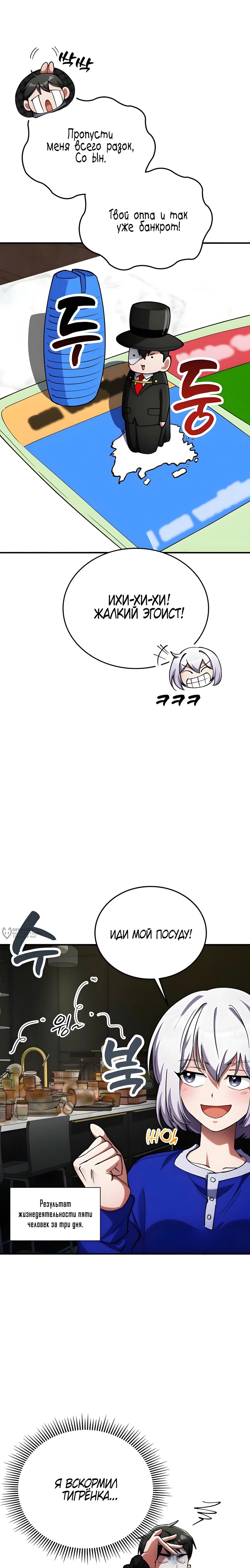 Манга Я стал злодеем, которым одержима героиня - Глава 31 Страница 10