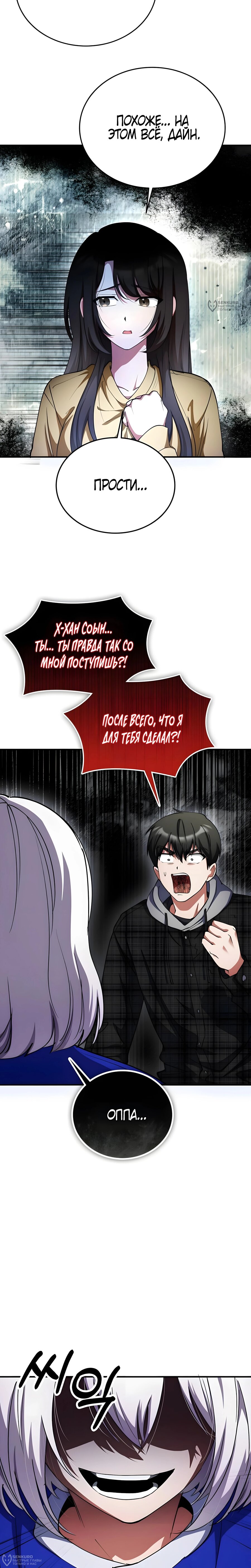 Манга Я стал злодеем, которым одержима героиня - Глава 31 Страница 8