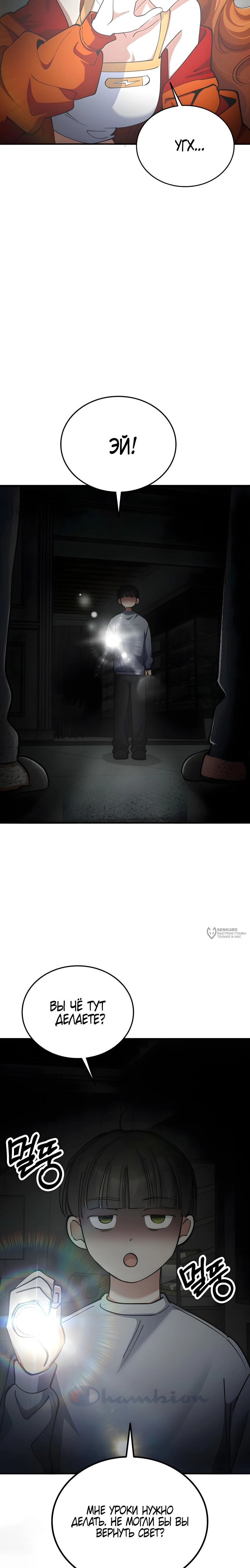 Манга Я стал злодеем, которым одержима героиня - Глава 31 Страница 30