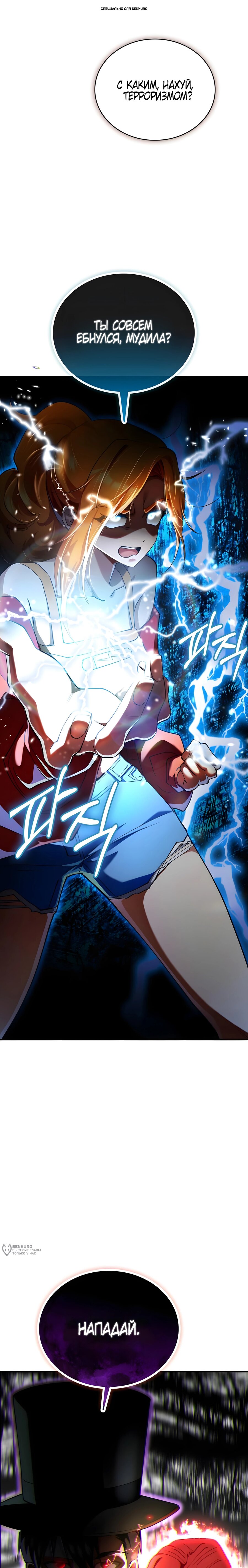 Манга Я стал злодеем, которым одержима героиня - Глава 31 Страница 1