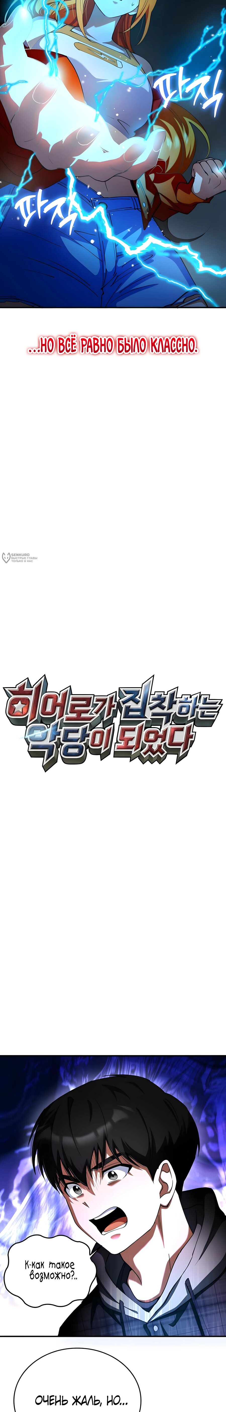 Манга Я стал злодеем, которым одержима героиня - Глава 31 Страница 7