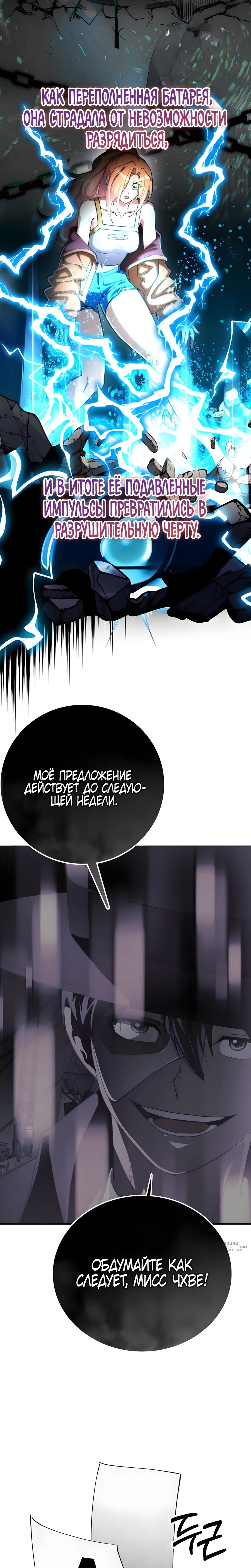 Манга Я стал злодеем, которым одержима героиня - Глава 31 Страница 17