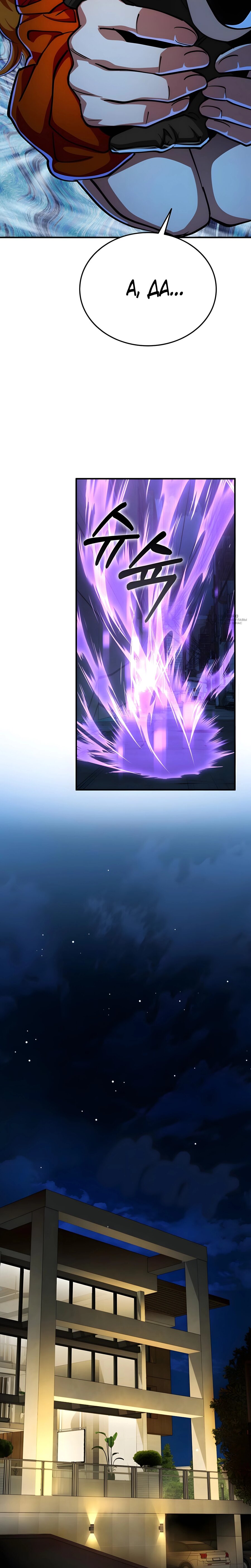 Манга Я стал злодеем, которым одержима героиня - Глава 31 Страница 23