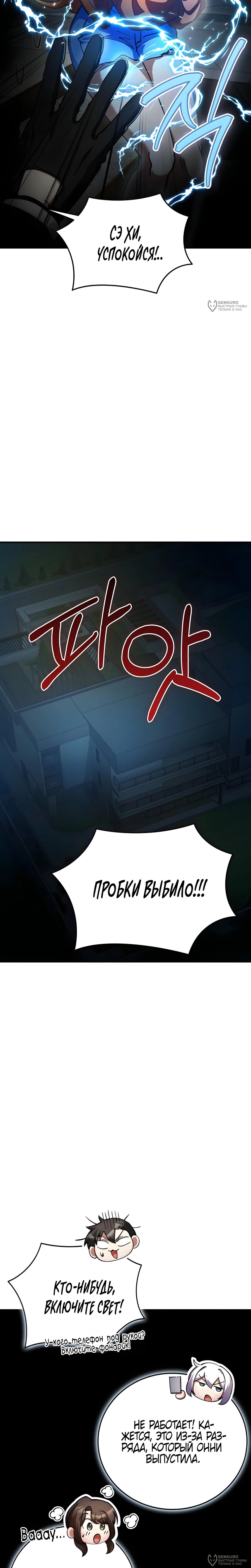 Манга Я стал злодеем, которым одержима героиня - Глава 31 Страница 28