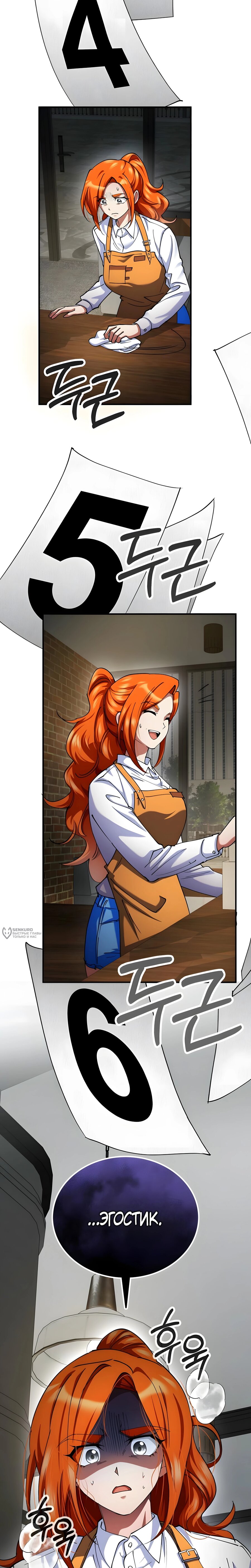 Манга Я стал злодеем, которым одержима героиня - Глава 31 Страница 18