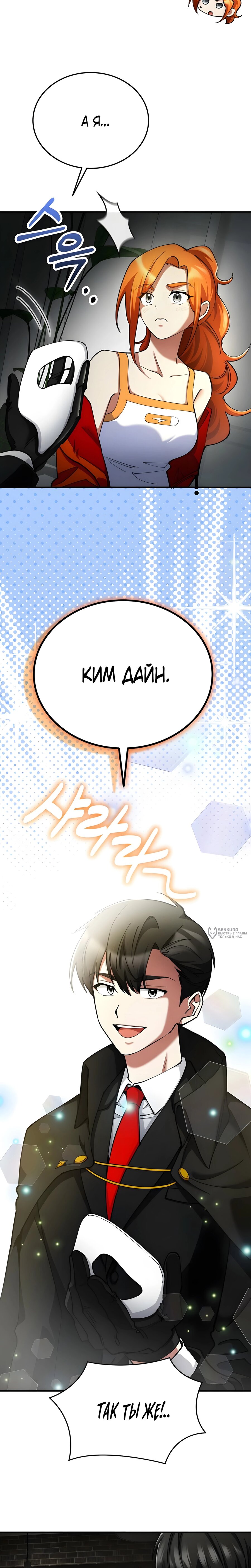 Манга Я стал злодеем, которым одержима героиня - Глава 31 Страница 26