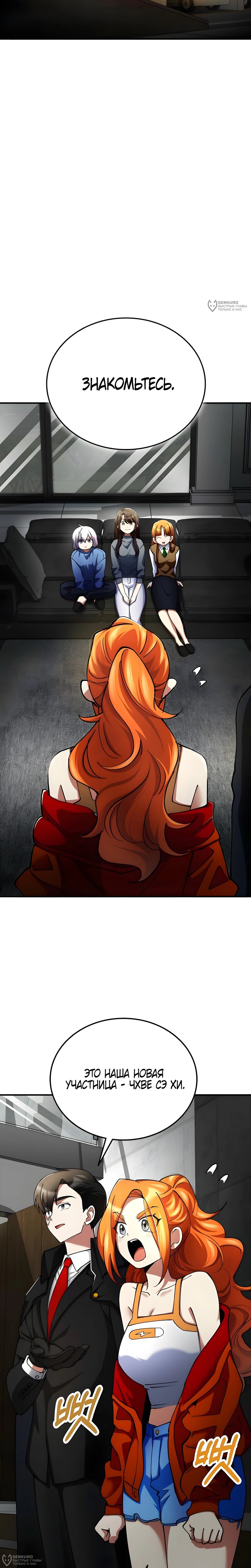 Манга Я стал злодеем, которым одержима героиня - Глава 31 Страница 24