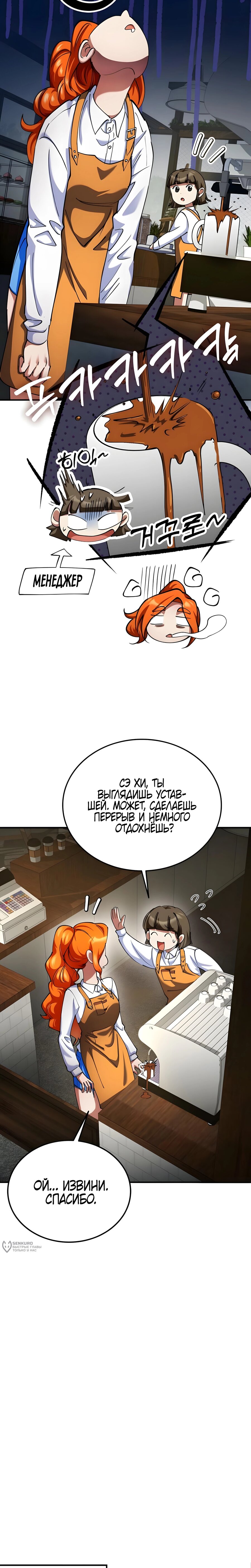 Манга Я стал злодеем, которым одержима героиня - Глава 31 Страница 13