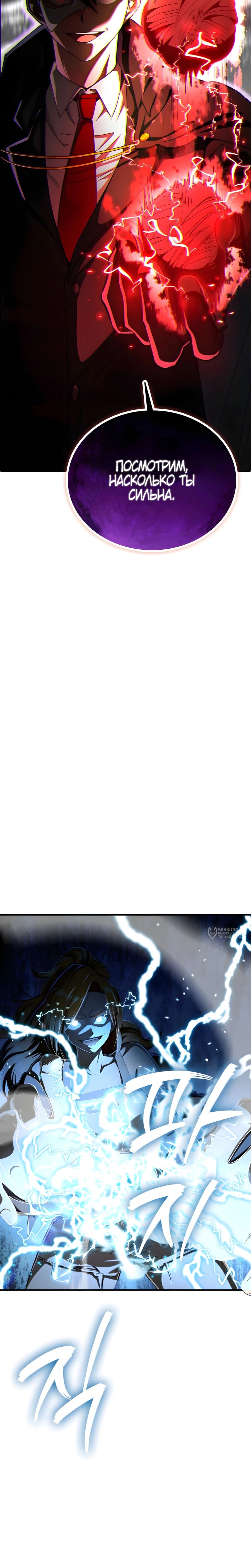 Манга Я стал злодеем, которым одержима героиня - Глава 31 Страница 2