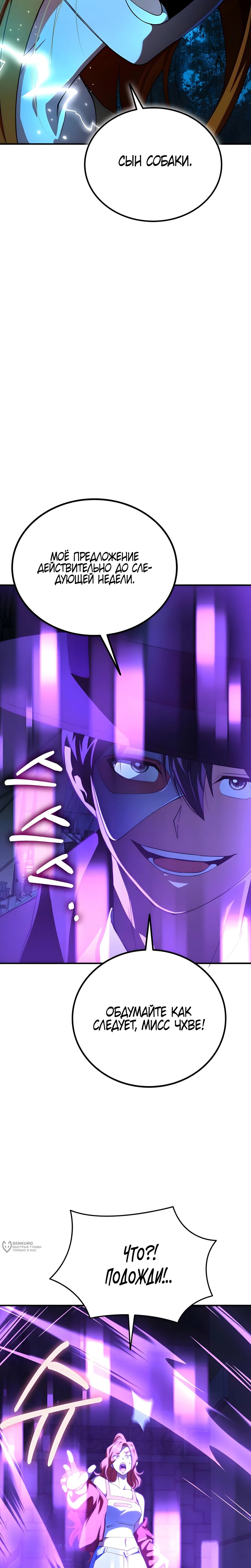 Манга Я стал злодеем, которым одержима героиня - Глава 31 Страница 5