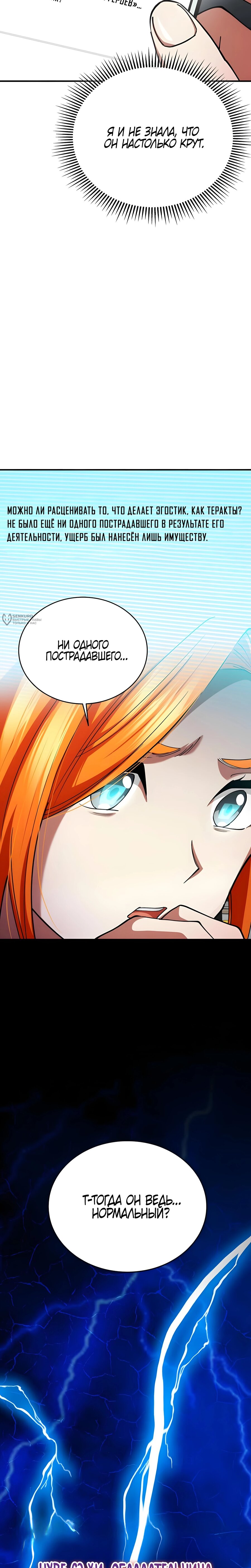 Манга Я стал злодеем, которым одержима героиня - Глава 31 Страница 15