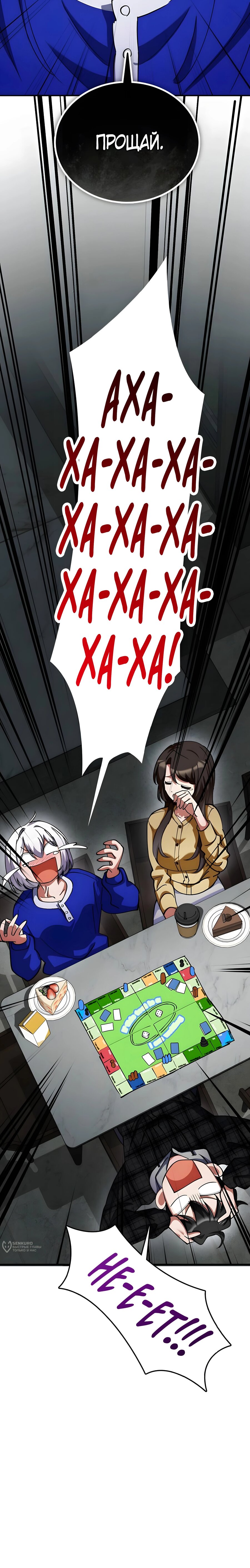 Манга Я стал злодеем, которым одержима героиня - Глава 31 Страница 9