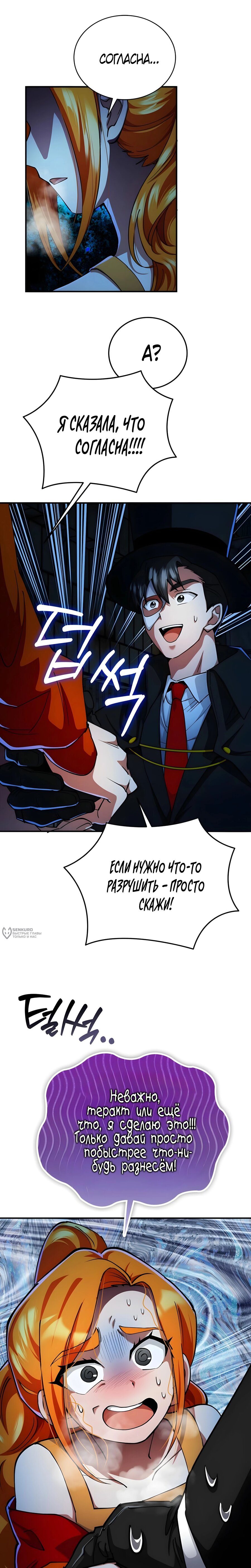 Манга Я стал злодеем, которым одержима героиня - Глава 31 Страница 22