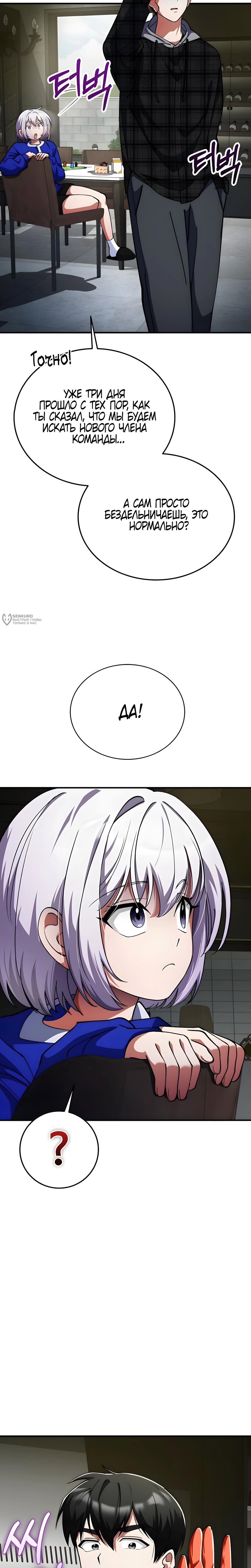 Манга Я стал злодеем, которым одержима героиня - Глава 31 Страница 11