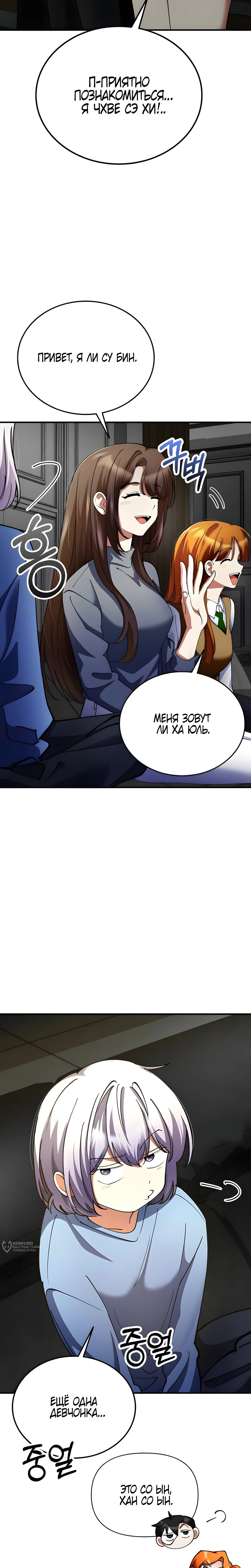 Манга Я стал злодеем, которым одержима героиня - Глава 31 Страница 25