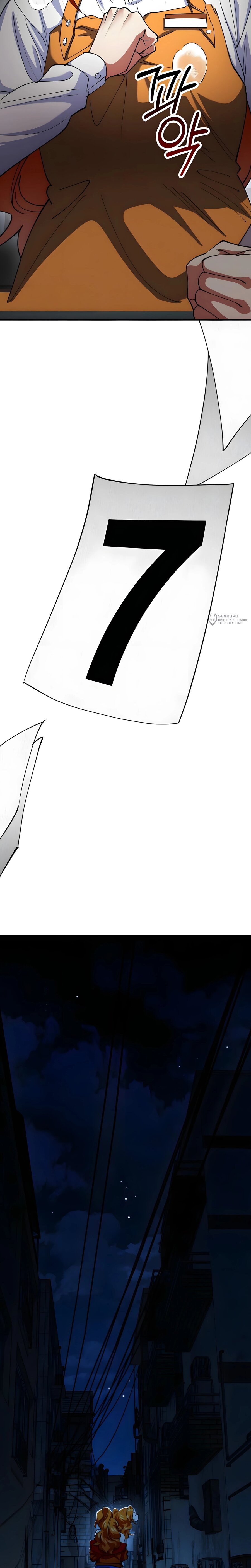 Манга Я стал злодеем, которым одержима героиня - Глава 31 Страница 19