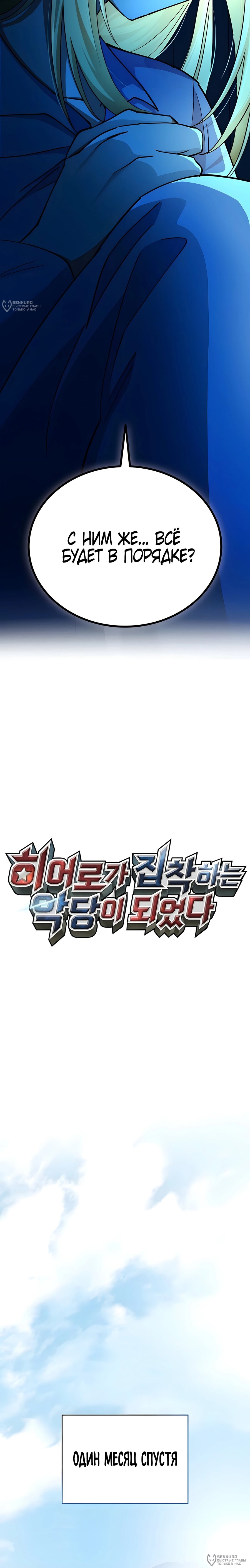Манга Я стал злодеем, которым одержима героиня - Глава 30 Страница 12