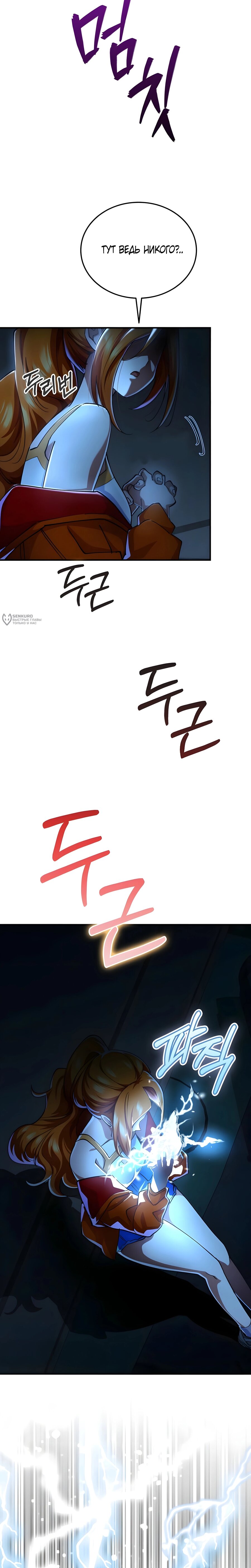 Манга Я стал злодеем, которым одержима героиня - Глава 30 Страница 31