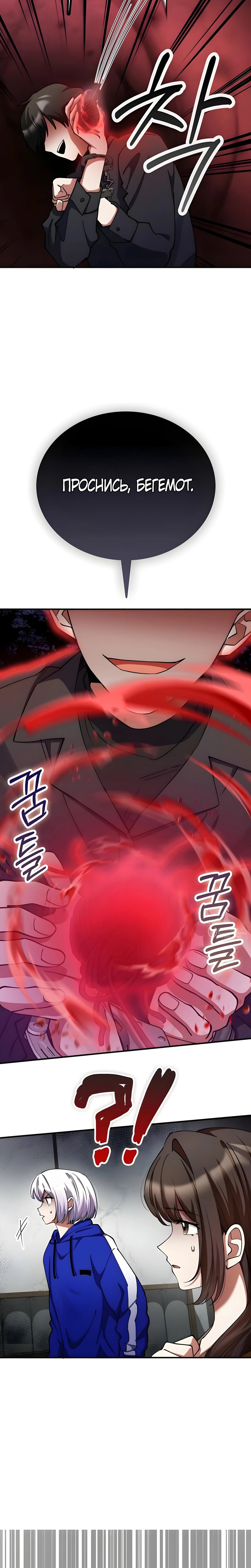 Манга Я стал злодеем, которым одержима героиня - Глава 30 Страница 6