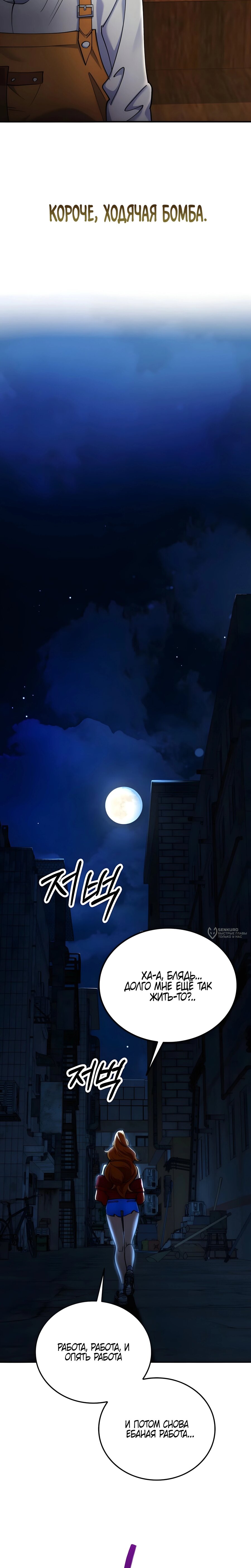 Манга Я стал злодеем, которым одержима героиня - Глава 30 Страница 30