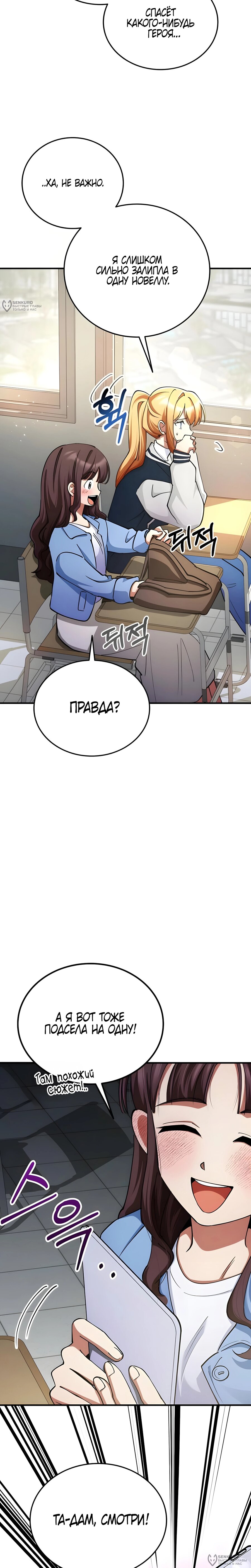 Манга Я стал злодеем, которым одержима героиня - Глава 30 Страница 16