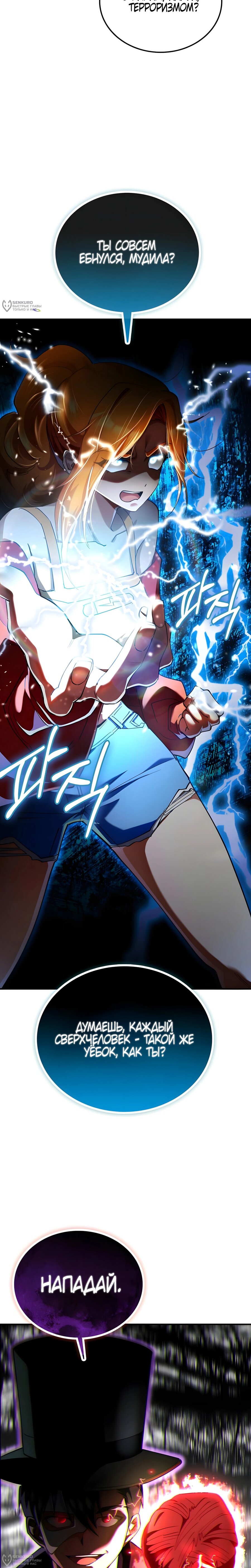 Манга Я стал злодеем, которым одержима героиня - Глава 30 Страница 36