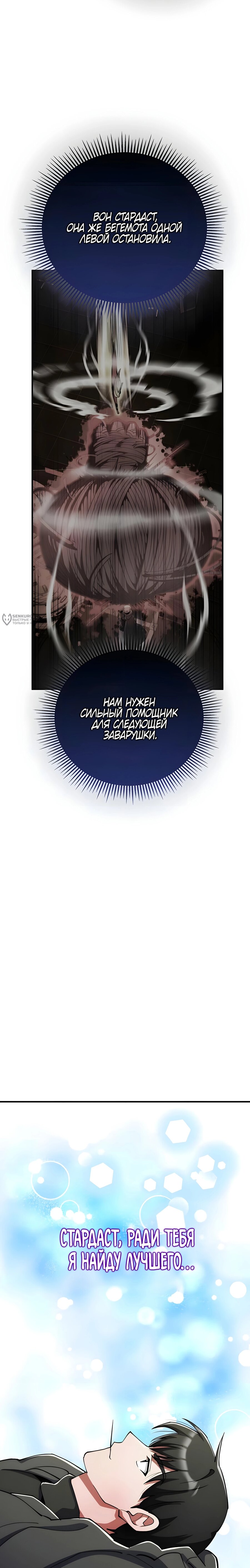 Манга Я стал злодеем, которым одержима героиня - Глава 30 Страница 23