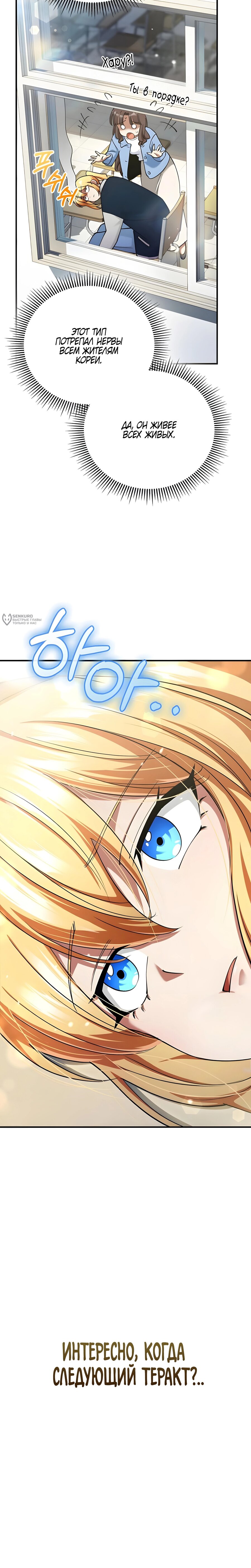 Манга Я стал злодеем, которым одержима героиня - Глава 30 Страница 19