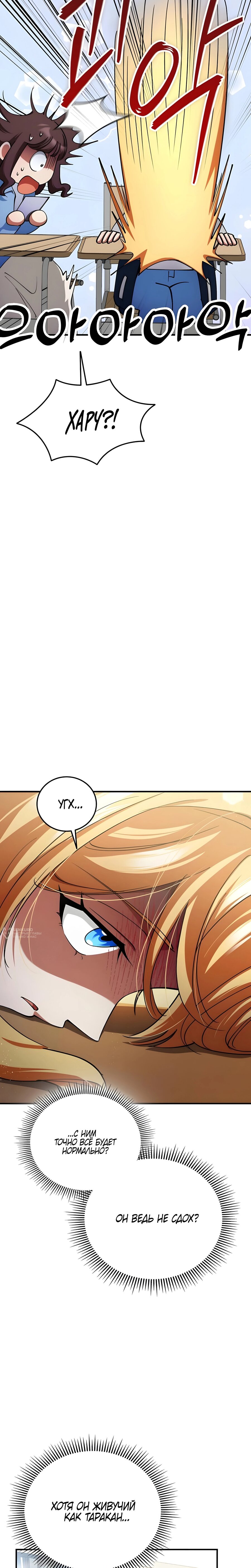 Манга Я стал злодеем, которым одержима героиня - Глава 30 Страница 18