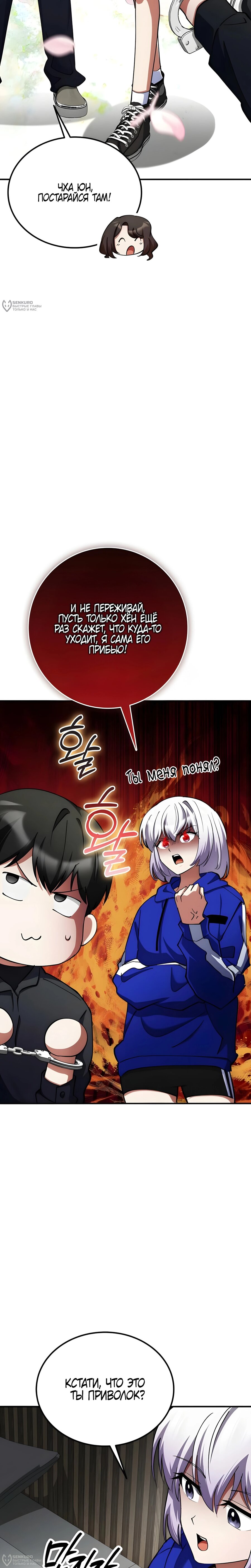 Манга Я стал злодеем, которым одержима героиня - Глава 30 Страница 4