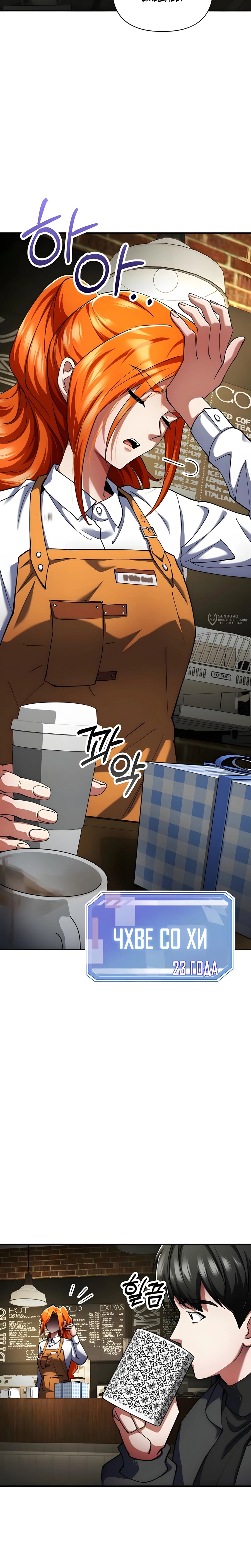 Манга Я стал злодеем, которым одержима героиня - Глава 30 Страница 27