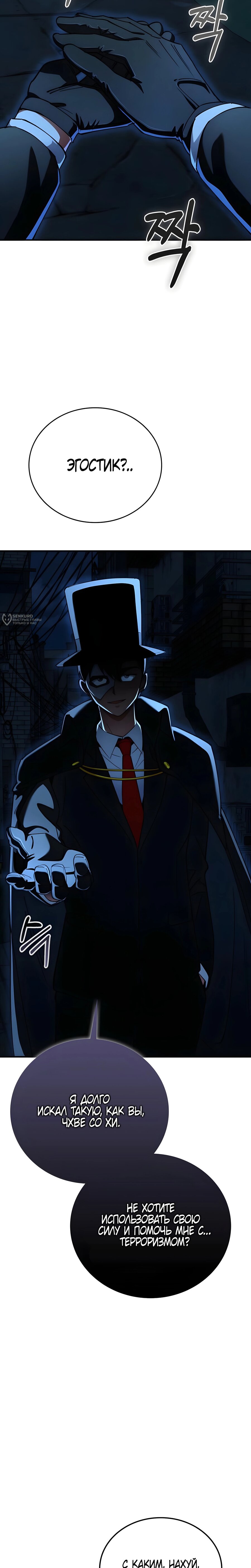 Манга Я стал злодеем, которым одержима героиня - Глава 30 Страница 35