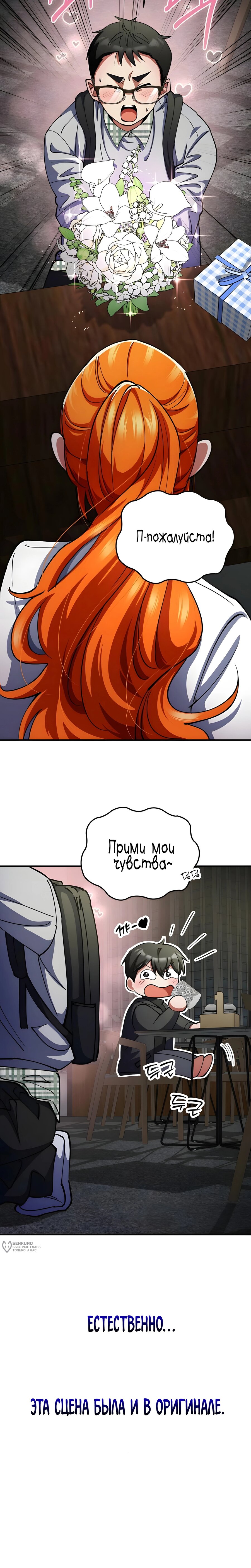 Манга Я стал злодеем, которым одержима героиня - Глава 30 Страница 25