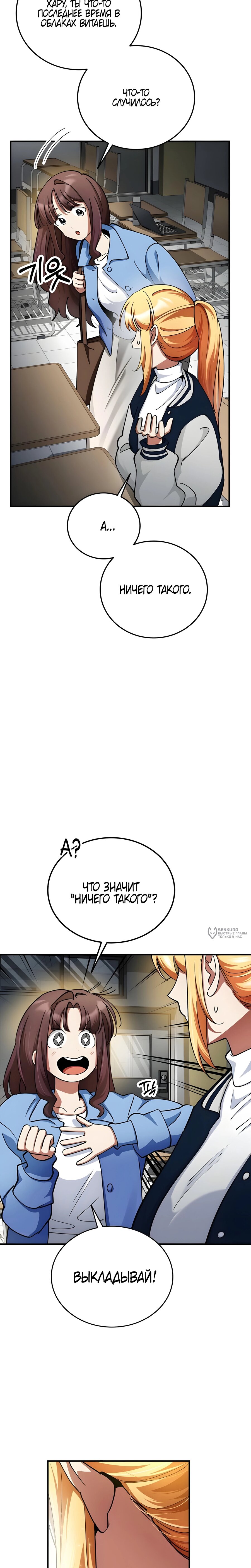 Манга Я стал злодеем, которым одержима героиня - Глава 30 Страница 14