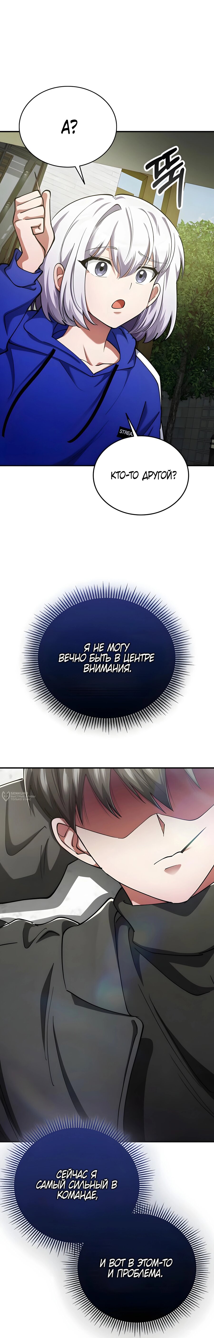 Манга Я стал злодеем, которым одержима героиня - Глава 30 Страница 22